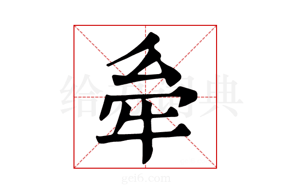 𤙋