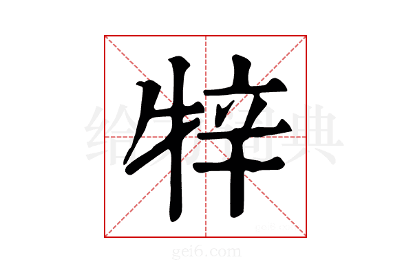 𤙡