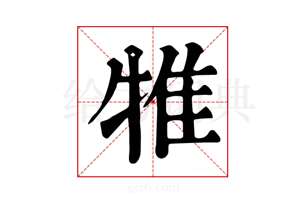 𤙵