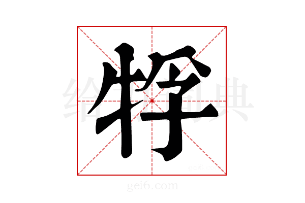 𤙤