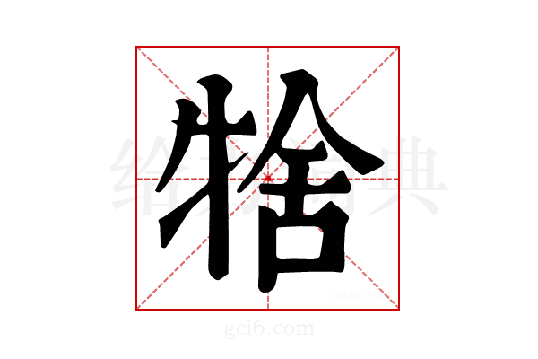 𤙱