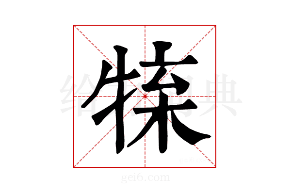 𤚊