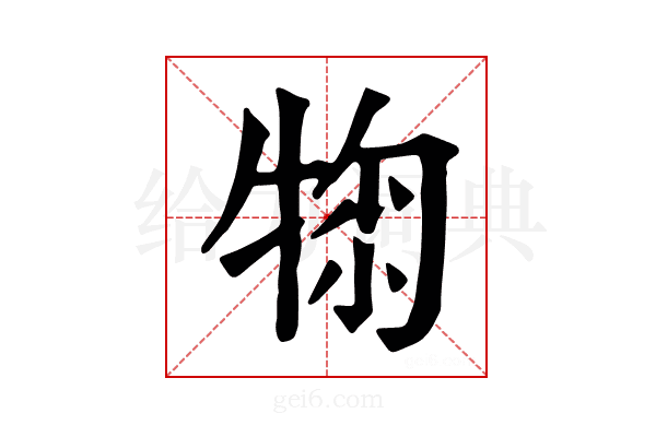 𤚂