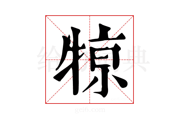 𤚒