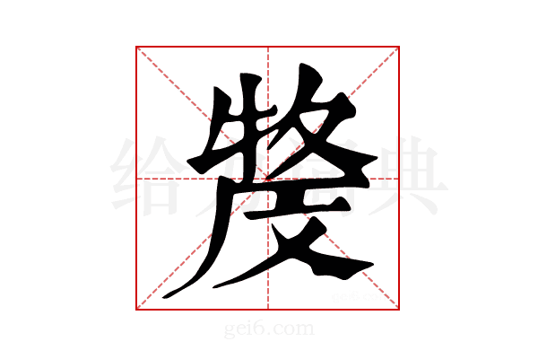 𤚓