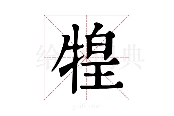 𤚝