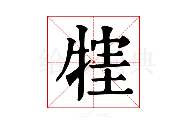 𤚣