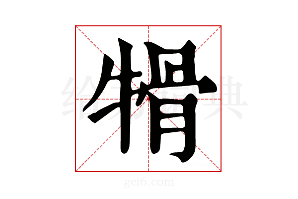 𤚱