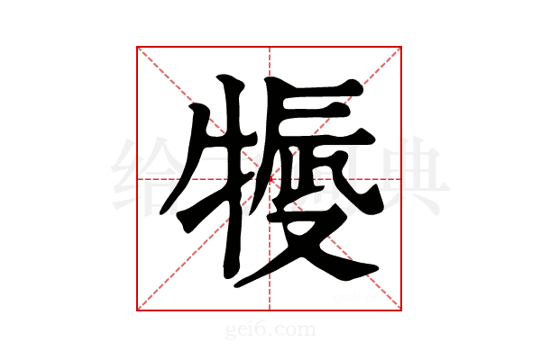 𤚿