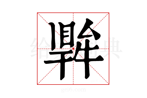 𤛙