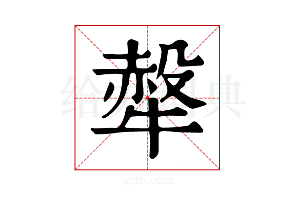𤛖