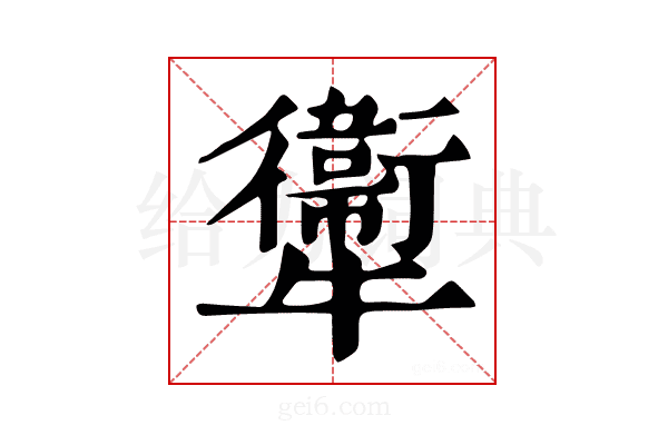 𤜂