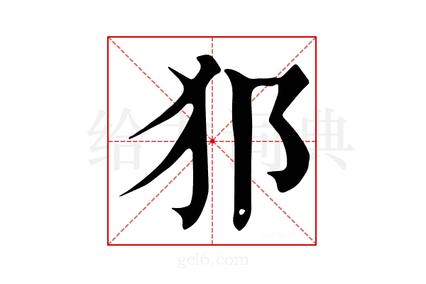 𤜡