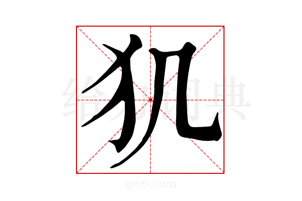 𤜝