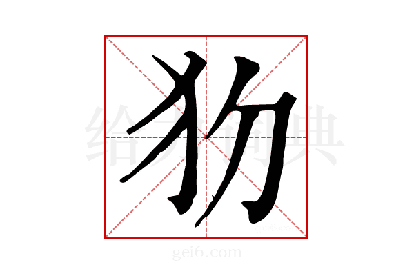 𤜩