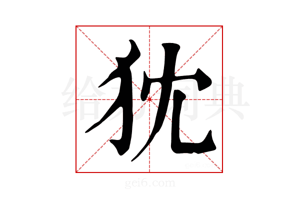 𤜴