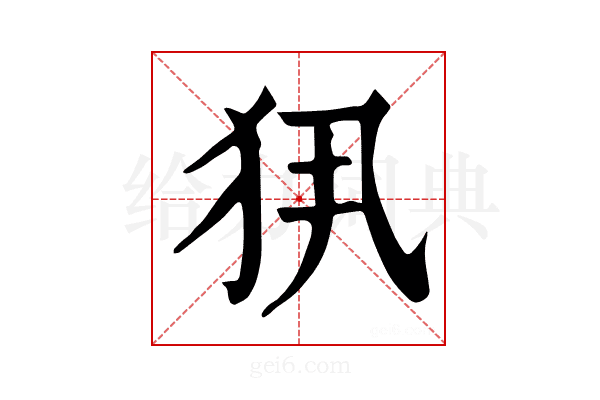 𤜾