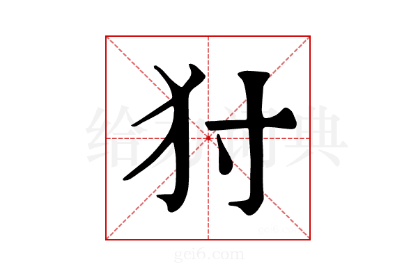 𤜮