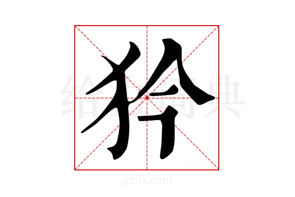 𤜰