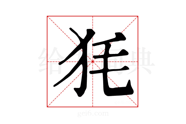 𤝄