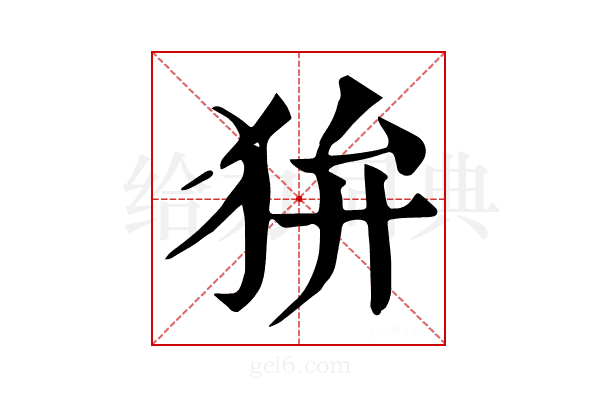 𤝏