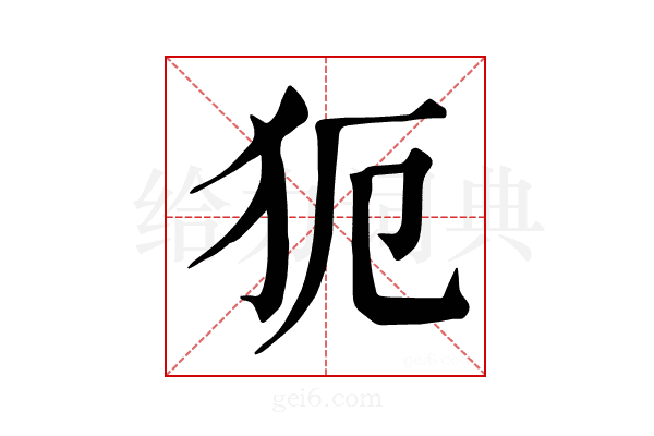 𤜸