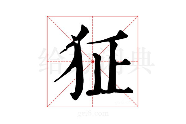 𤜺