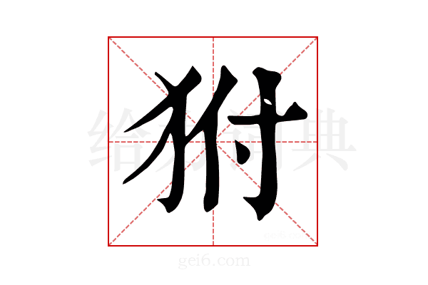 𤝔