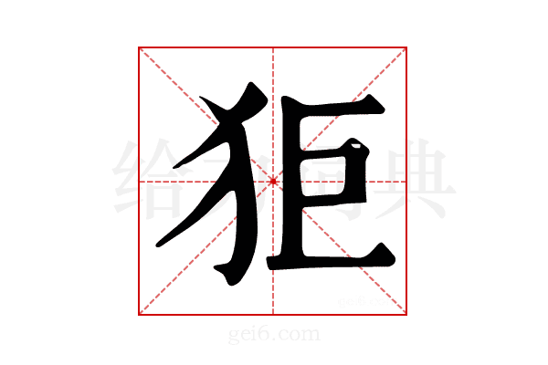 𤝙