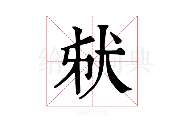 𤝮