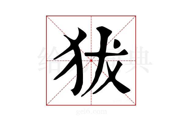 𤝜