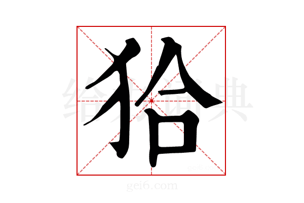 𤝰