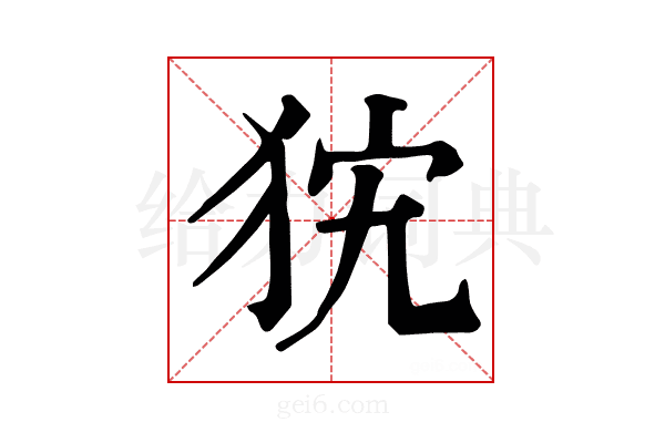 𤝨