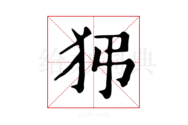 𤝠
