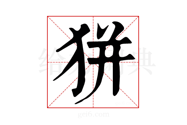 𤝴