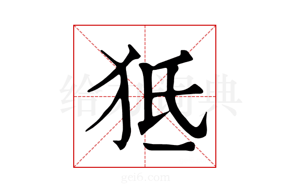 𤝬