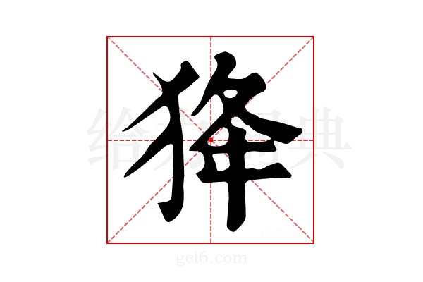 𤝷