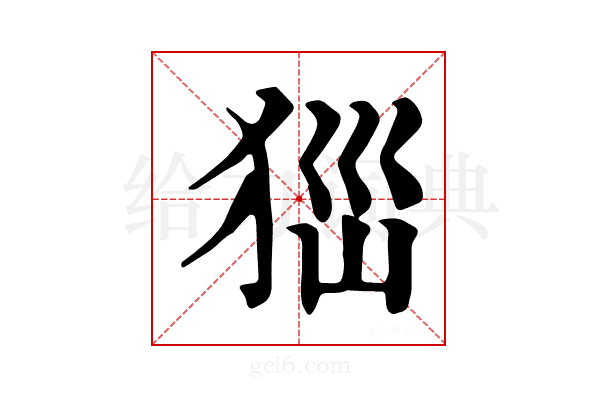 𤝾