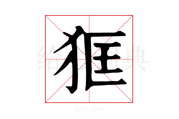 𤝿