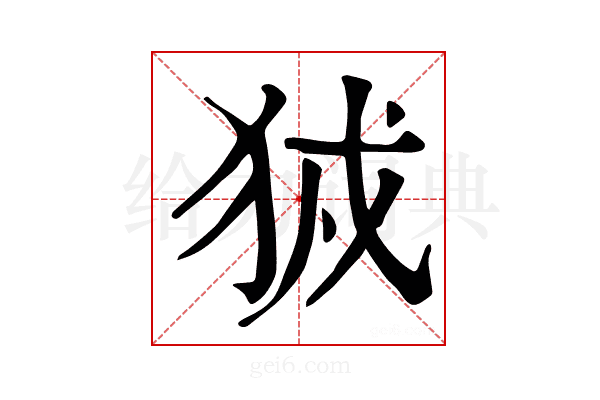 𤞉