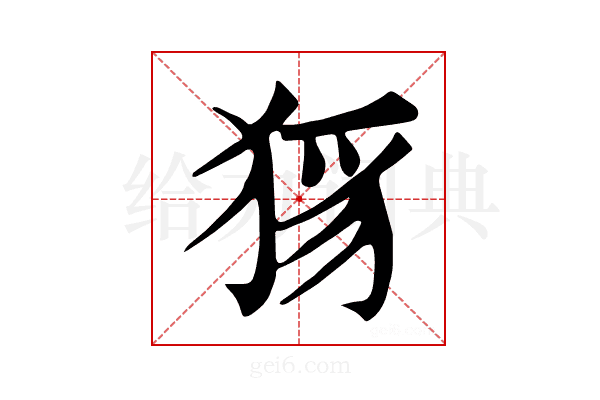 𤞝