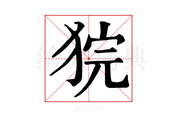 𤞵