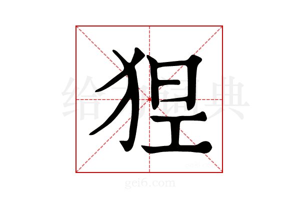 𤞾