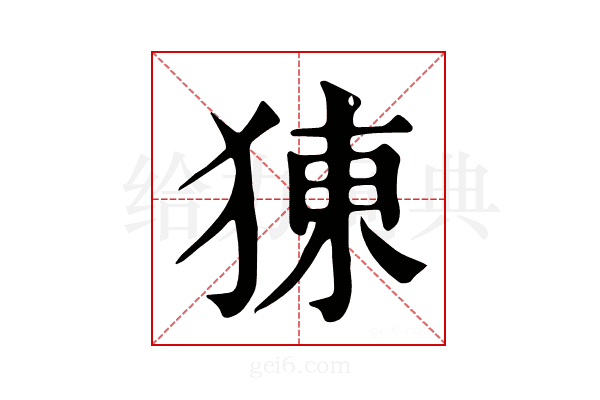 𤟈