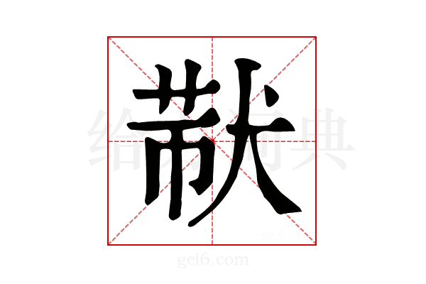 𤟓