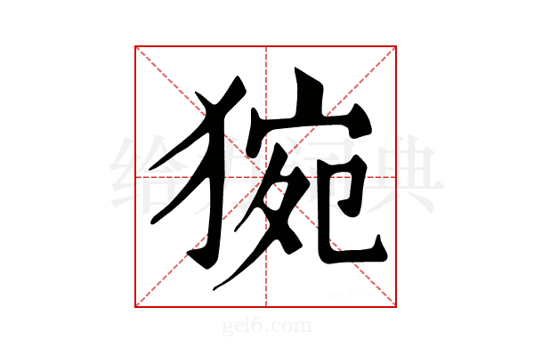 𤟊