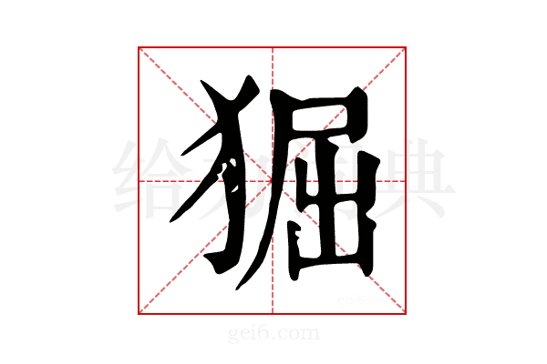𤟎