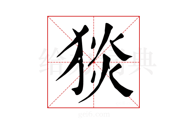 𤟇