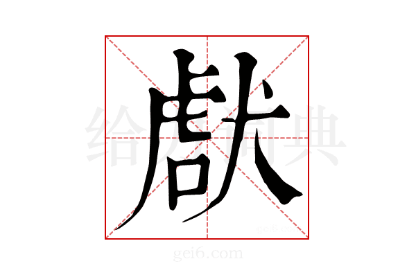 𤟜