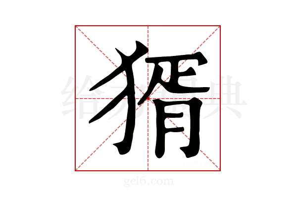 𤟠